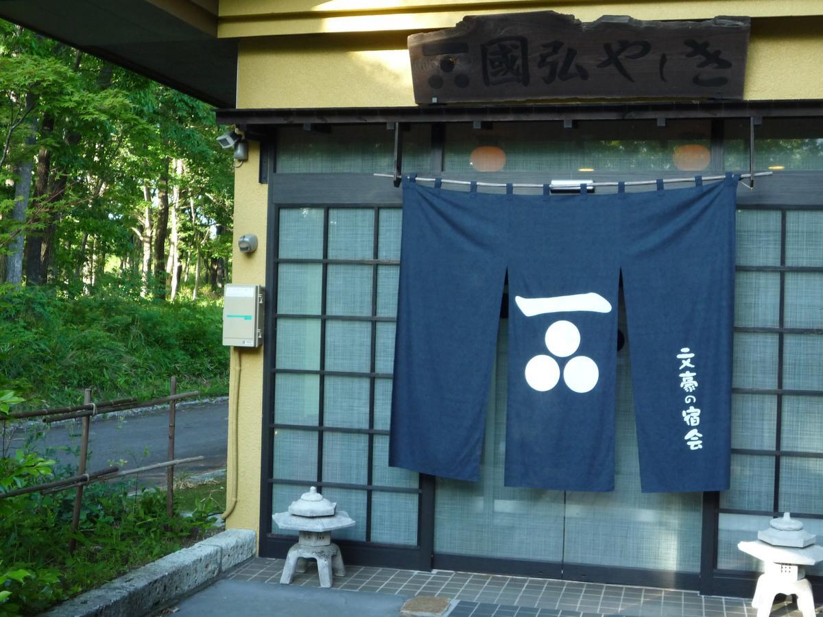 Отель Kunihiro Yashiki Насу Экстерьер фото